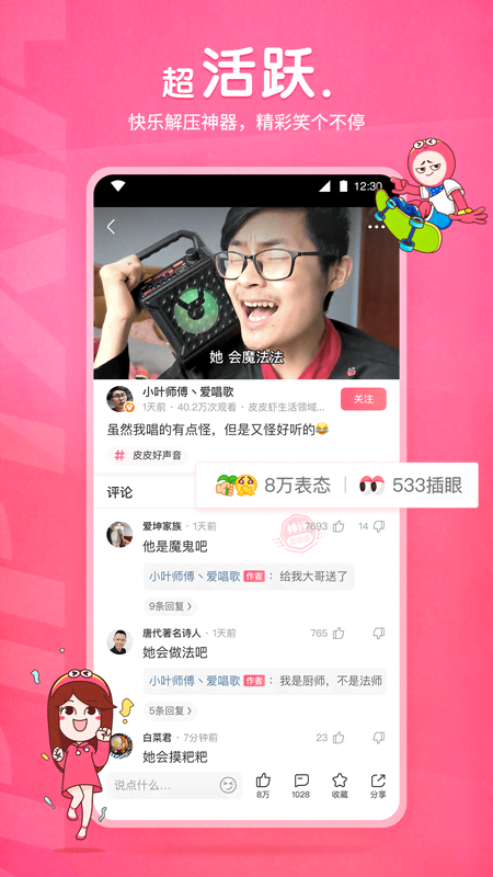 棒针编织地板袜截图